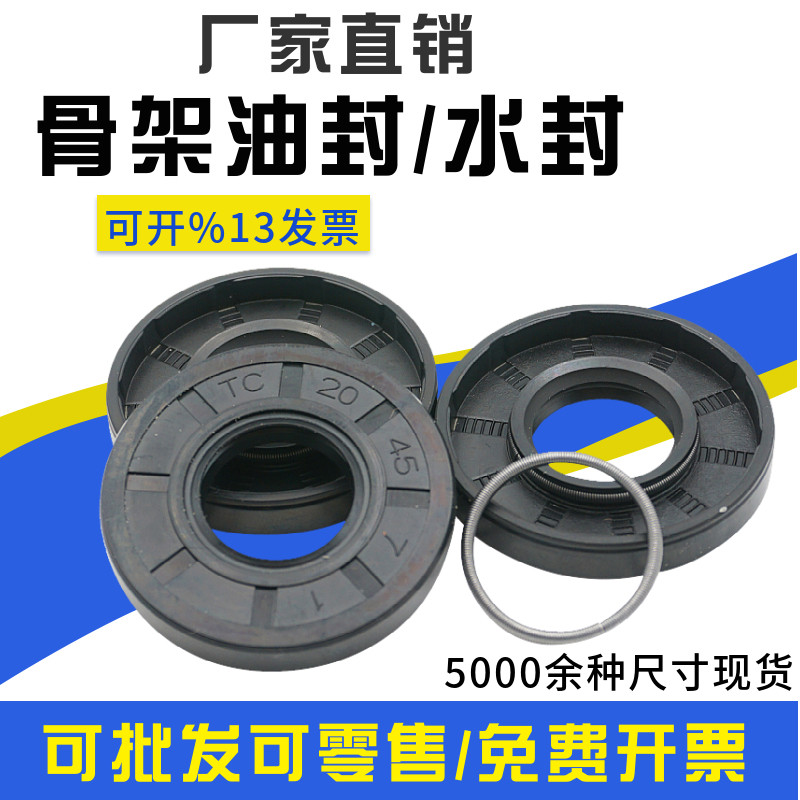 TC skeleton oil seal water seal sealing ring Boshen Dongcheng 90 110 water seal 30 *42 *7 30 *40 *7 FB