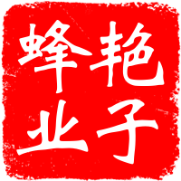 艳子蜂业的LOGO