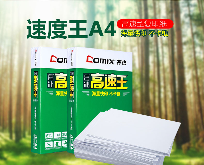 Qixin vua tốc độ cao A4 in giấy sao 70g80g văn phòng a4 giấy nháp giấy trắng học sinh vẽ tranh hướng dẫn sử dụng giấy trắng trọn gói