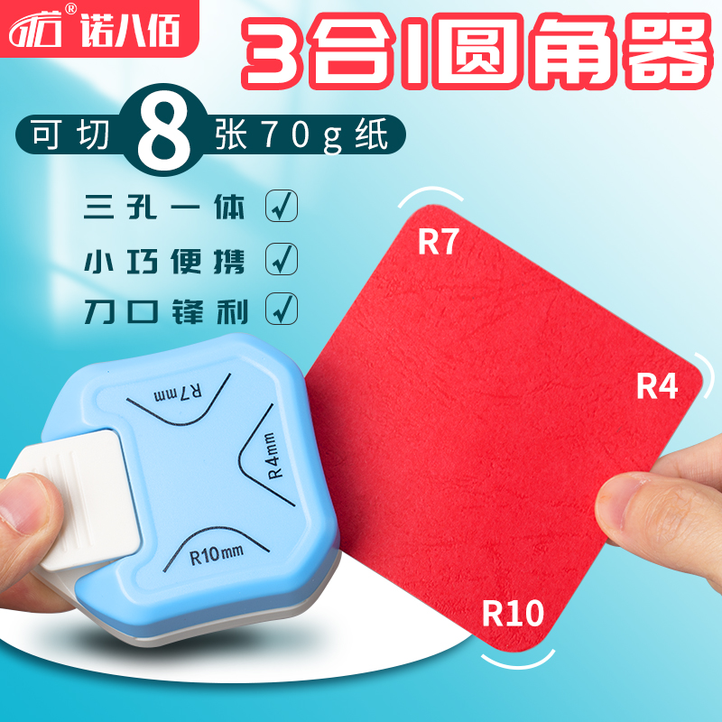 Nuoyabai three-in-one rounder chamfering cutter paper cutter photo manual corner cutting R4 R7 R10 semi-round corner paper cutter student office hand account tool
