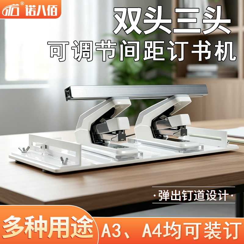 Nobai Double-Head and Triple-Head Stapler with Adjustable Spacing A3A4 Office Supplies Document Binding Machine Stapler