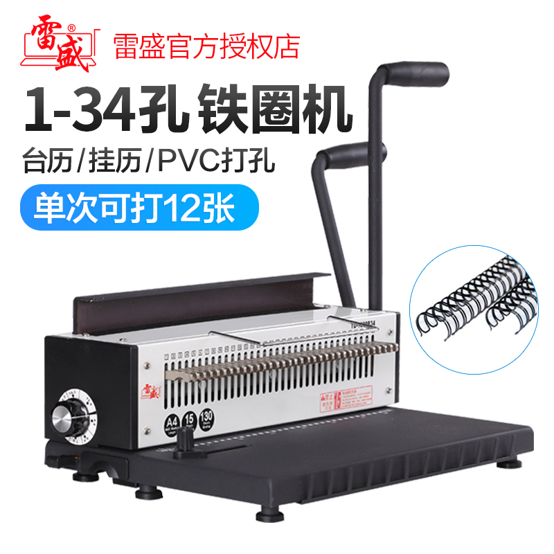 Thunder Sein TD-1500B34 Iron Ring Dress Booking Machine 1-34 Holes Adjustable Full Pumping Knife Type Punching Machine Table Calendar Hanging Calendar Loose-leaf Coil Ben Punching Machine Double Coil Dress Booking Machine Recipes Punching Machine