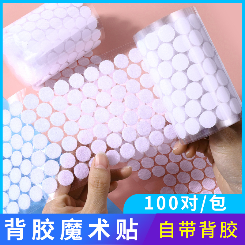 Velcro 10mm 20mm 15mm anti-light artifact double-sided adhesive backing mother buckle round male and female sticker with burr paste strip small dot tear pull sticker hand account quiet book magic buckle