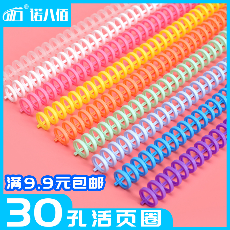 30 holes 26 holes 20 holes loose-leaf This plastic clasp Frosted Seal Leather Paper Coil Strips Alive Page Clip Accessories Porous DIY Binding Coil Rings Snap Ring Ring Clasp A4 A4 A5 B5 B5
