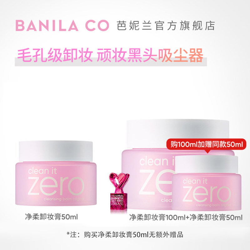 BANILA CO Barney Lanzero Makeup Remover Cream Official Flagship Store Face Gentle Clean Water Oil Dig Spoons Official Web