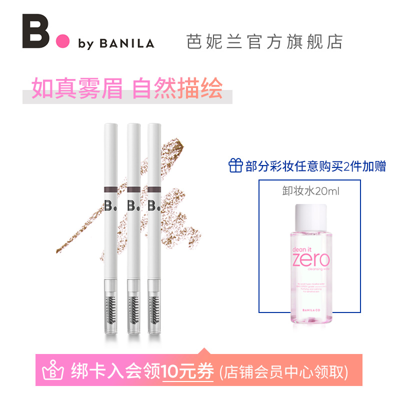 B by BANILA Eyebrow pencil waterproof sweatproof makeup word eyebrow very fine beginner Korea