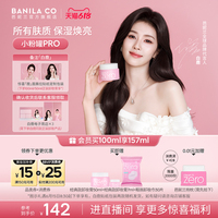 公开！可90元！芭妮兰温和卸妆膏157ml