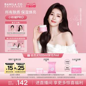 可114.5！芭妮兰温和卸妆膏150ml