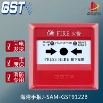 Gulf SAM J-SAM-GST9122B manual fire alarm button with phone jack instead of GST9122A