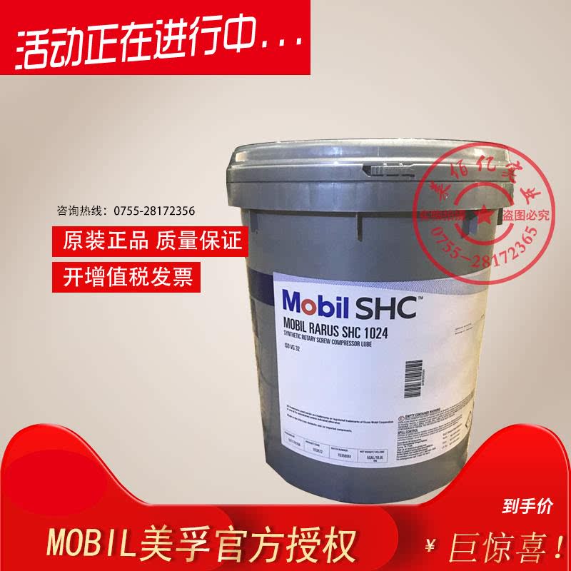 MOBIL RARUS SHC 1024 synthetic air compressor oil VG 32