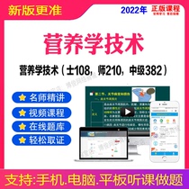 Xinshi Online School 2022 Nutrition Bachelor Intermediate Health Title Examination Video Course Question Bank Simulation Sprint