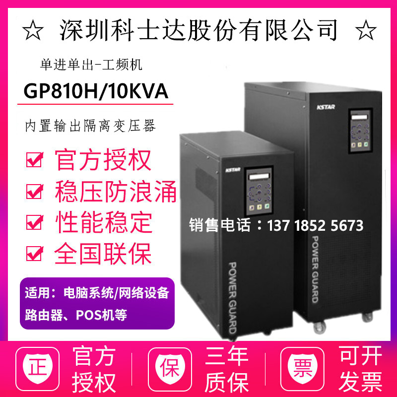 Coserda UPS power supply GP810H 10KVA 8000W power frequency machine with built-in isolation transformer DC 192v