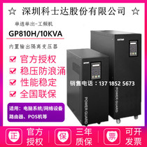 Coserda UPS power supply GP810H 10KVA 8000W power frequency machine with built-in isolation transformer DC 192v