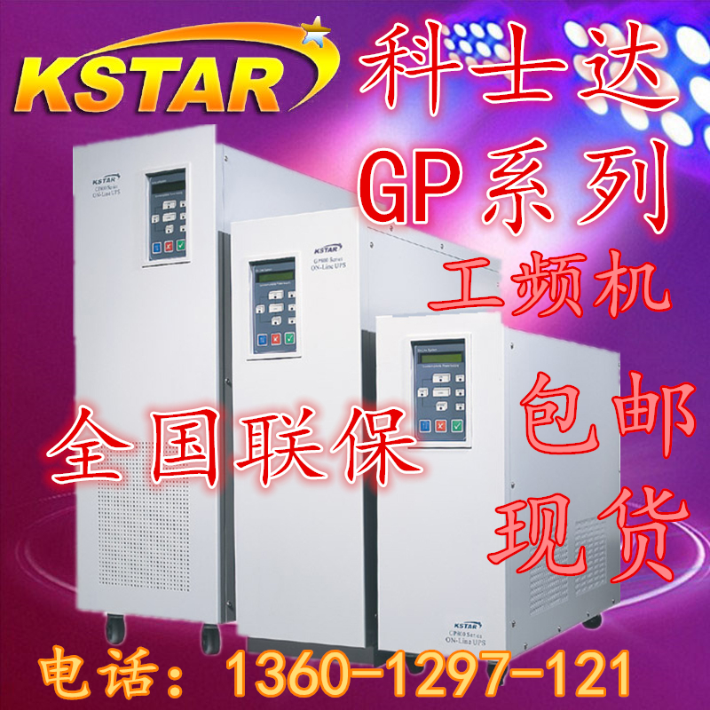 Corseda UPS power supply GP804H 4KVA 3200W online type long lasting machine to pick up the battery power frequency machine