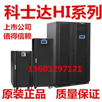 Costda HI3302 KSTAR UPS power supply 20KVA three in three out KSTAR UPS uninterruptible power supply