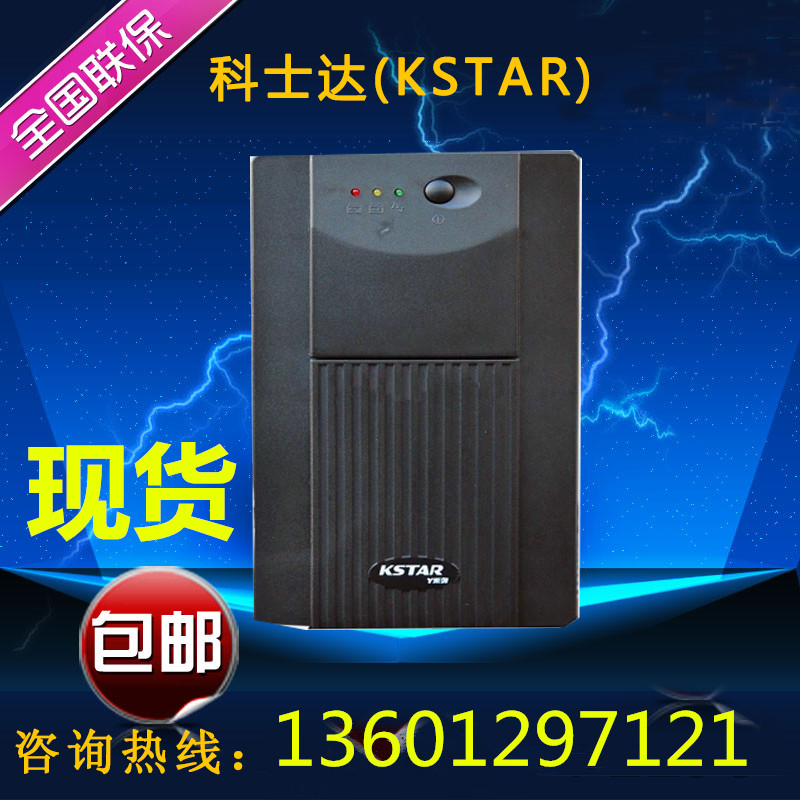 KSTAR KSTAR UPS uninterruptible power supply YDE1200VA 750W standard built-in battery ultra-wide voltage regulator