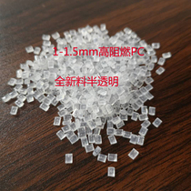 Transparent flame retardant new material PC semi-transparent and fiber-added 5%-30% PC particles can be customized stable quality and good toughness