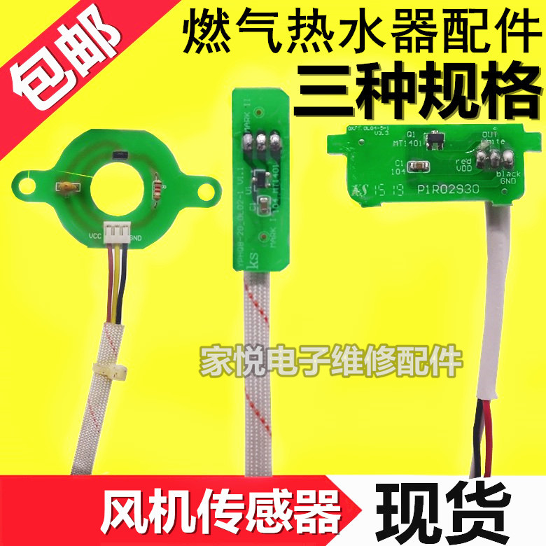 Wanwan Jiahe gas water heater fan original hall sensor Hall element switch line E4 fault