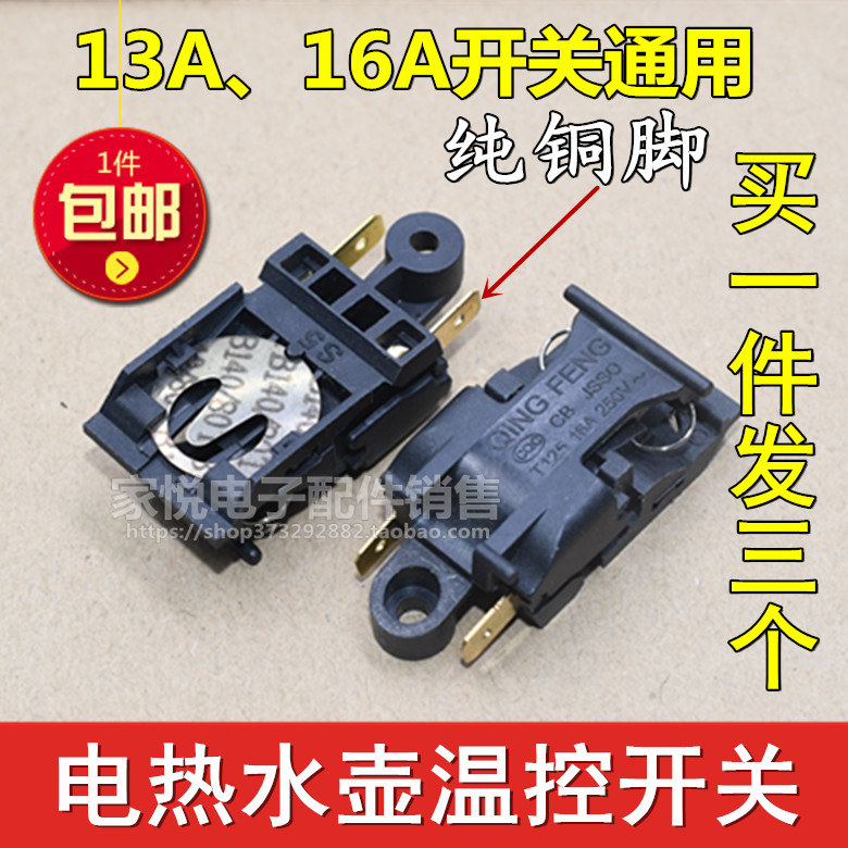 Quick cooking pot switch electric kettle switch steam switch temperature controller switch automatic power cut switch accessories