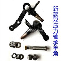 Electric vehicle three-four-wheel horn pin pressure bearing needle roller bearing elderly scooter front wheel disc brake Horn