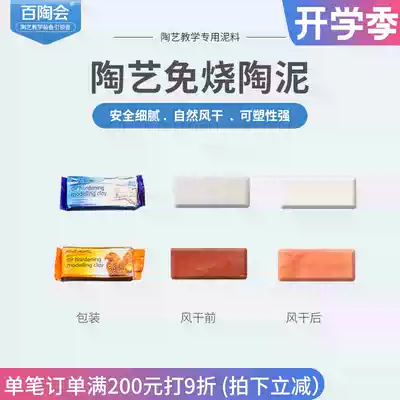 Baitao will be free-burning soft clay Clay Children diy clay model material sculpture mud pottery students handmade porcelain clay