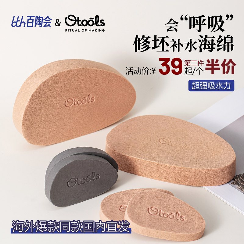 Baitao Hui Pottery Tools Otools Absorbent Sponge for Trimming, Shaping, Sculpting, Cleaning, and Wiping the Base of Unfinished Pottery Baitao Hui Pottery Tools Otools Absorbent Sponge for Trimming, Shaping, Sculpting, Cleaning, and Wiping the Base of Unfinished Pottery