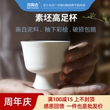 百陶会 Керамическая заготовка, маленькая чашка, полуфабрикат, высокая белая глина, обычная чашка для чая кунг-фу Цзиндэчжэнь