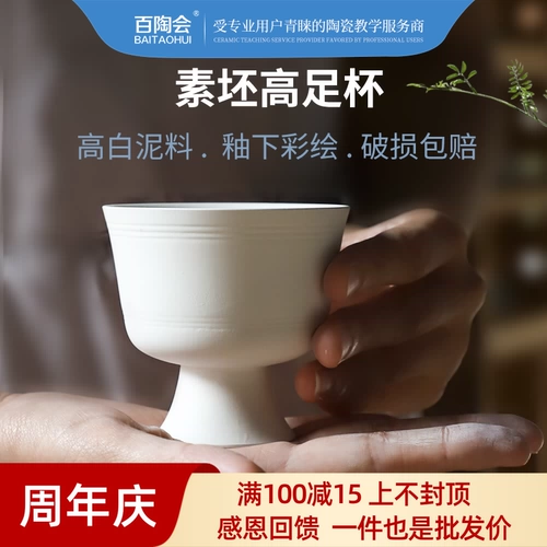 百陶会 Керамическая заготовка, маленькая чашка, полуфабрикат, высокая белая глина, обычная чашка для чая кунг-фу Цзиндэчжэнь