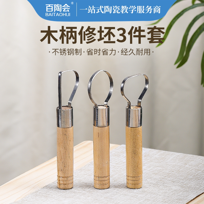 Baitaohui pottery tools wooden stainless steel large repair billet 3-piece set ceramic repair billet tool pottery mud manual DIY