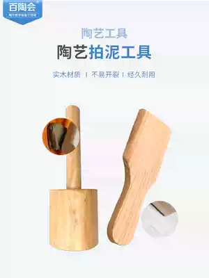 Baitao meeting Clay patting pottery clay patting pottery hand-made tools wooden hammer clay modeling tools solid wood trumpet muddy