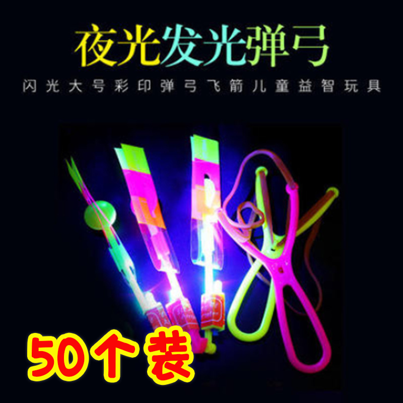 Glowing toys, children's arrows, slingshots, flying swords, flash catapults, gadgets, prizes, square parks, stalls