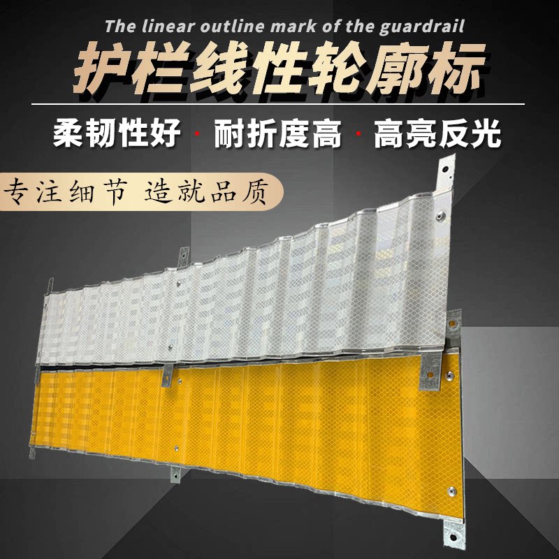 Linear outline high-speed guardrail line wave-shaped reflector warning sign aluminum plate induced road standard customization