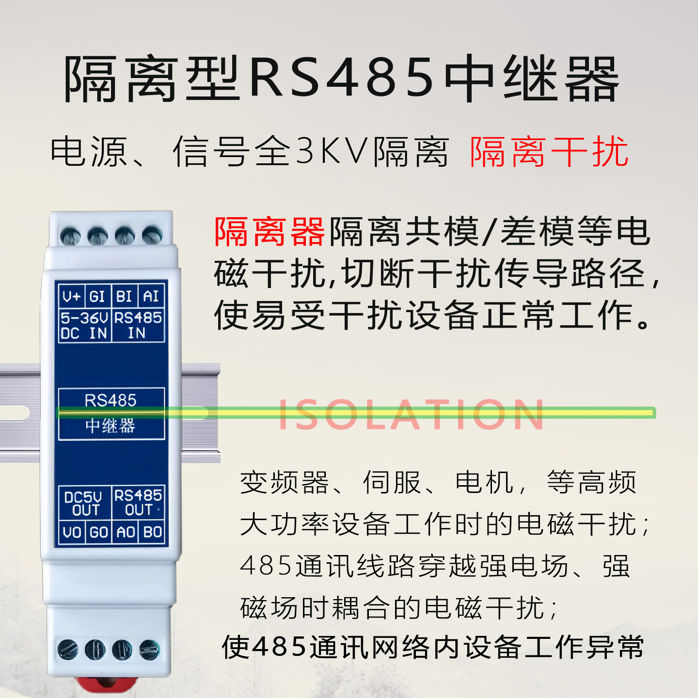 RS485中继器隔离模块怎么选？工业级DIN导轨信号放大神器揭秘！-通信传输设备-淘宝百科网