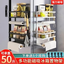 Multifunctional refrigerator washing machine magnetic suction storage rack non-perforated kitchen side storage rack hanger