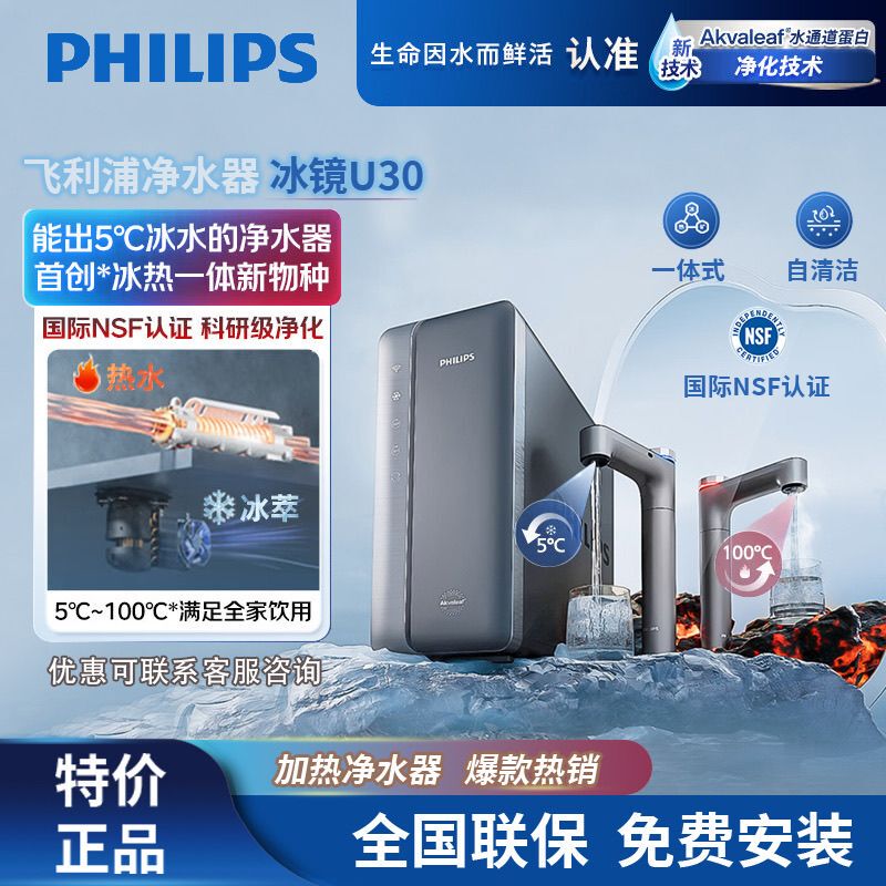 Philips Water Purifier U30 Ice Realm Hot and Cold All-In-One Machine for Home Use, Refrigeration, Ice Water Direct Drinking, Heating and Purifying Water Machine, New Product