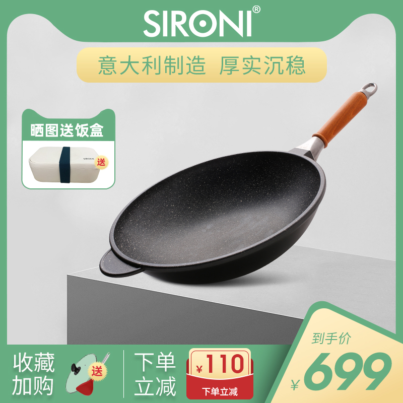 Sroni Italian imported chef Rock non-stick pan wok less fume pot home wok gas stove with