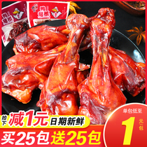 Hominin calf Calf King spicy Spiced Duck Leg Cooked Food Whole Box Duck Wings Root Small Package Small Chicken Leg Open Bag Ready-to-eat Snacks