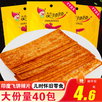 Laughing Spicy Indian Fly Pie Spicy Strips 90 Memories of Childhood Nostalgia Casual Little Snack Food Snack