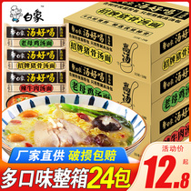 White elephant soup Good for instant noodles Instant Noodles Bagged Whole Box Batch Of Pasta Quick Food Food Old Hen Soup Pig Bone Combination