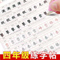 Human education edition fourth grade upper book Lower book Primary school students Chinese synchronous copybook Regular book Red copy Childrens practice stickers 1-2-3-6 Pencils pens 2021 textbooks one two three five six practice books