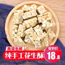 Ningnan traditional handmade peanut crisp sesame sugar peanut candy old-fashioned pastry bulk casual snacks 2 bags