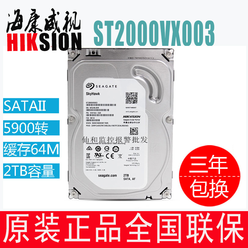 Spot NVR dedicated hard drive Seagate 2T ST2000VX003 Seagate 2T DVR monitoring dedicated hard drive