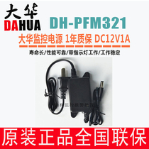 Dahua power supply 12V 1A 2A surveillance camera switch adapter DH-PFM321 320D