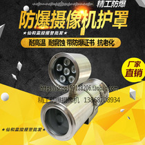Stainless steel gas station explosion-proof camera shield Dahua network high-definition chemical factory explosion camera