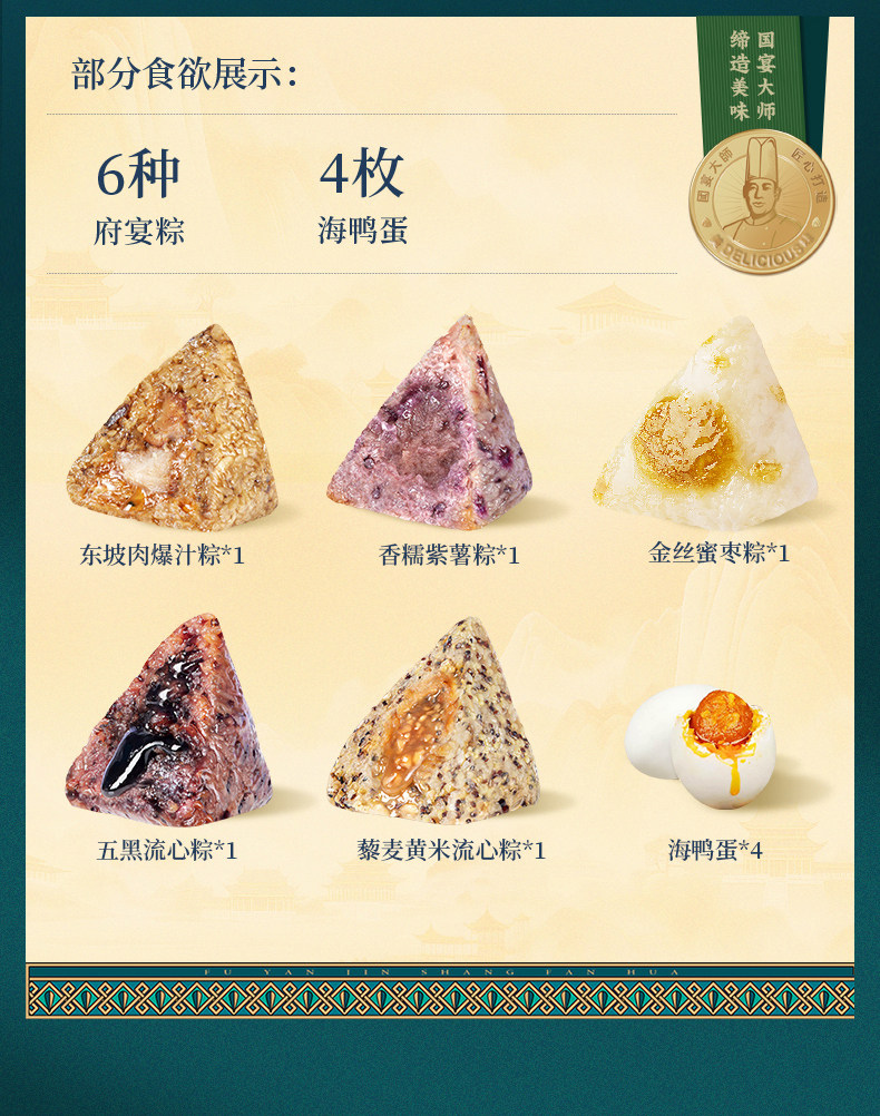 鲜品屋-875g府宴•纳福端午礼盒  河南粽子团购批发多种口味源头厂家