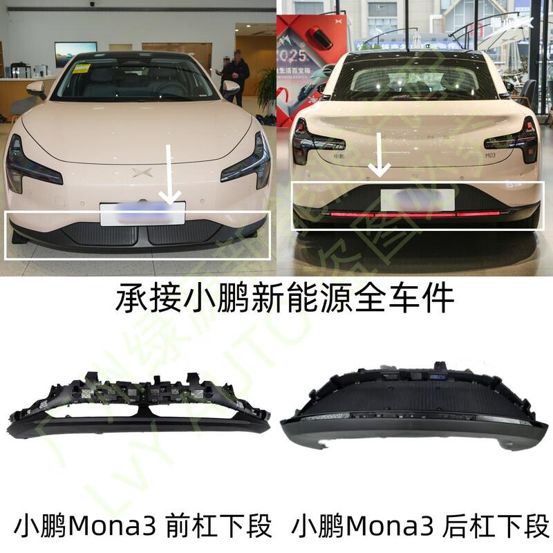 Xpeng New Energy Monam03 Front and Rear Bumpers, Front Bumper Upper and Lower Body, Upper and Lower Lip, Upper and Lower Body Parts, Brand New
