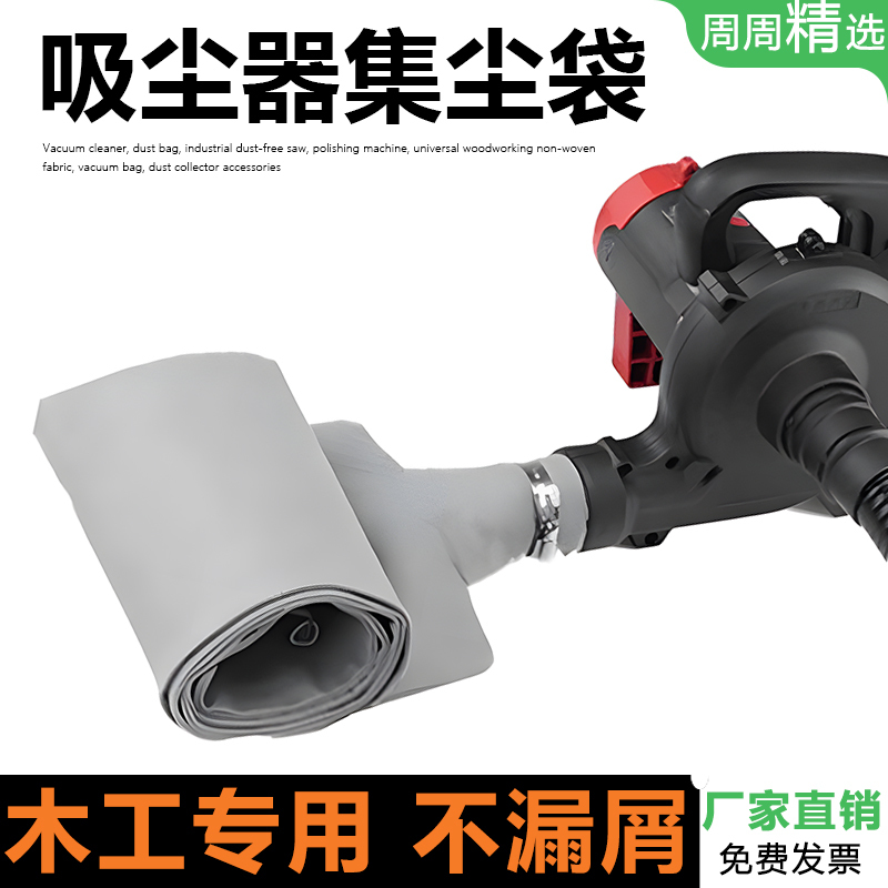 Industrial Vacuum Cleaner Dust Bag Woodworking Dust Bag Industrial Grinder Blower Dustproof Stone Dust Bag Universal