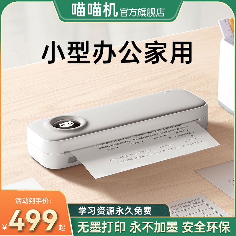 Job help meow maker printer F2S A4 no ink eco-friendly printer small home mobile phone wireless Bluetooth mini portable student home job mistopic thermal printer office special-Taobao