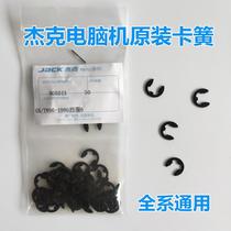 Jack computer machine original retainer ring retainer Industrial sewing machine open retainer ring retainer