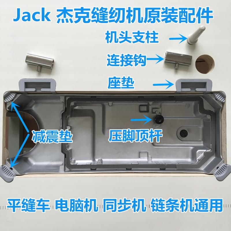 Original computer sewing machine oil pan seat cushion rubber pad shock-absorbing pad connecting excavator head pillar presser foot top rod